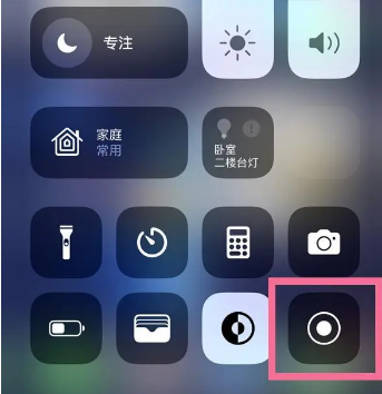 榆中苹果15换屏维修店分享iPhone15可以录屏吗 