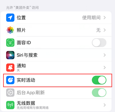 榆中苹果15维修店分享iPhone15如何通过实时活动查看外卖进度 