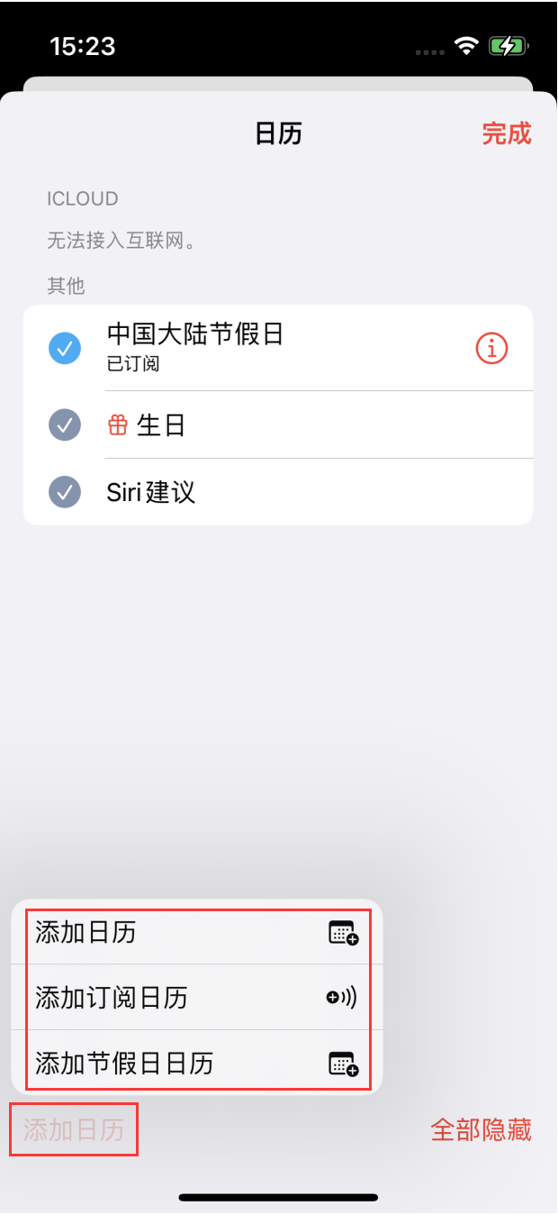 榆中苹果手机维修分享在 iOS 16 中创建日历 