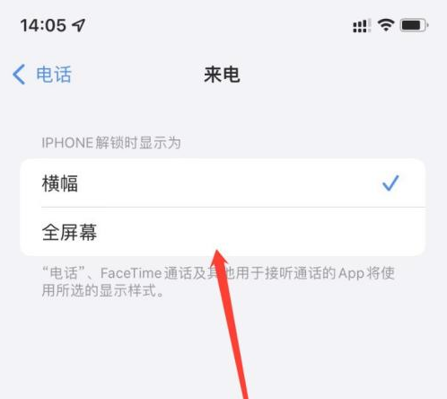 榆中苹果手机维修分享iOS 15来电全屏界面设置方法 