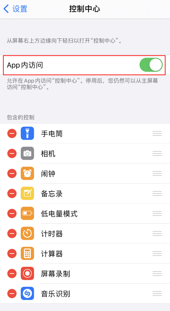 榆中苹果手机维修分享iPhone 12 界面下拉不显示“控制中心”怎么办 