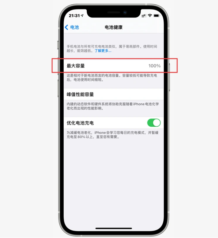 榆中苹果手机维修分享如何提高iPhone12电池有效率 