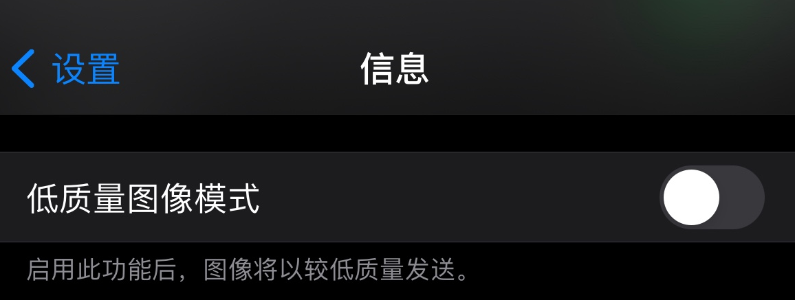 榆中苹果手机维修分享iPhone 12 信息收到的图片模糊，如何设置 