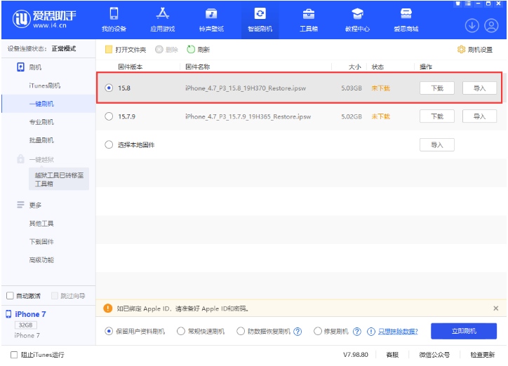 榆中苹果手机维修分享iOS 16.7.2/iOS 15.8 正式版升级刷机教程 