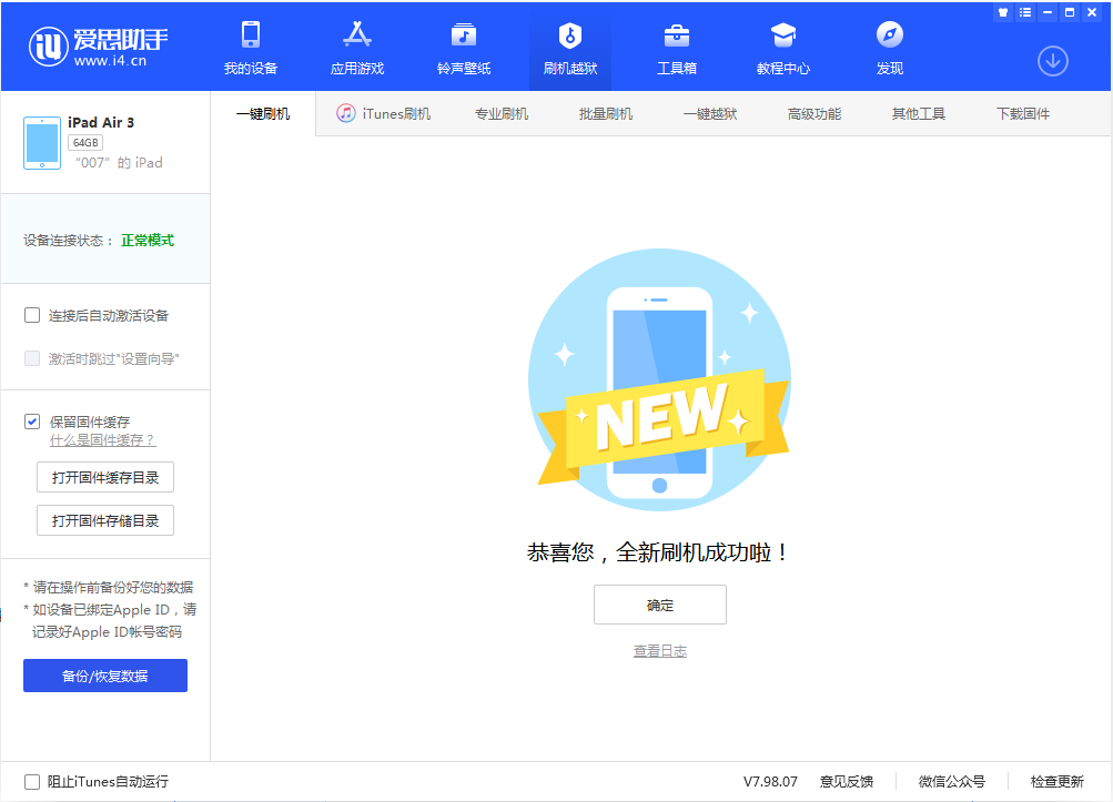 榆中苹果手机维修分享iOS 13.2 正式版_iOS 13.2 正式版一键刷机教程 