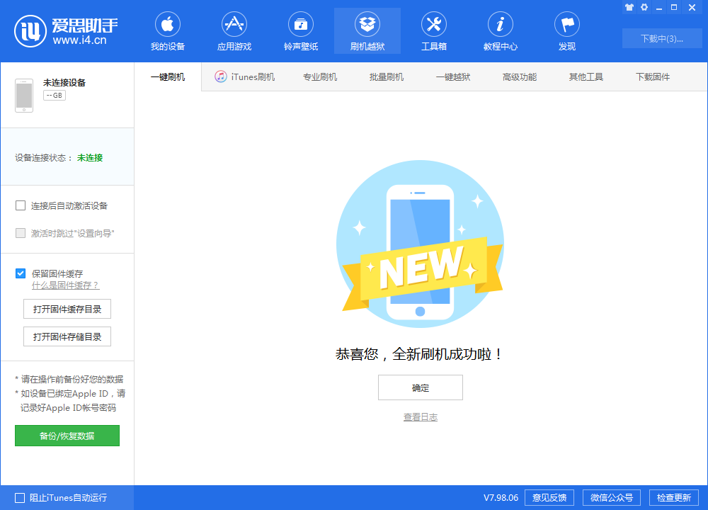 榆中苹果手机维修分享iOS 13.1.3 正式版_iOS 13.1.3 正式版一键刷机教程 